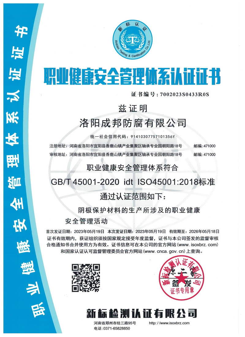 職業(yè)健康安全管理體系認(rèn)證證書