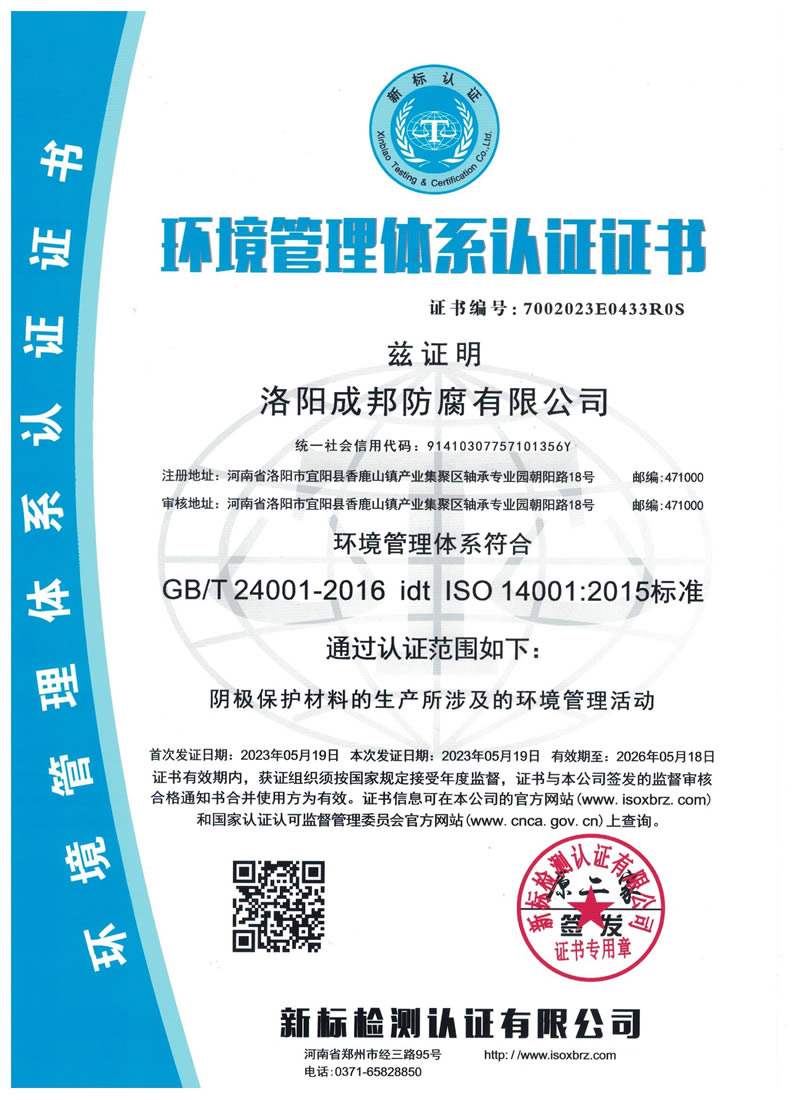 環境管理體系認證證書