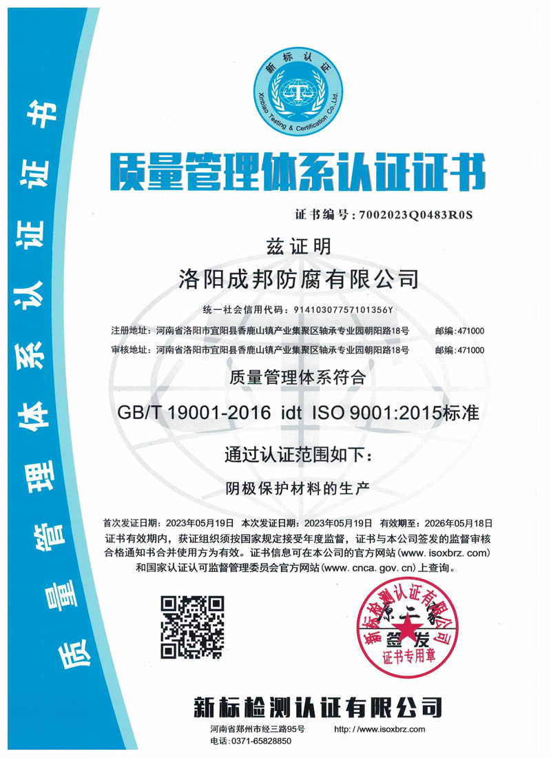 質量管理體系認證證書